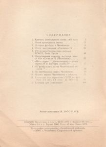 Футбол-79