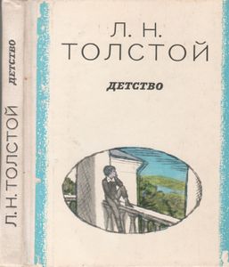 Детство
