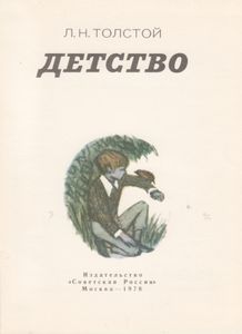 Детство