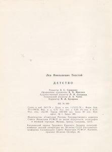 Детство