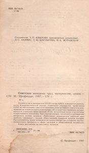 Советская Женщина: Труд, Материнство, Семья.