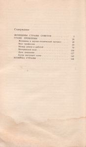 Советская Женщина: Труд, Материнство, Семья.