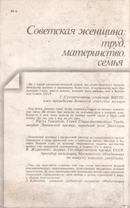 Советская Женщина: Труд, Материнство, Семья.