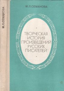 Творческая История Произведений Русских Писателей