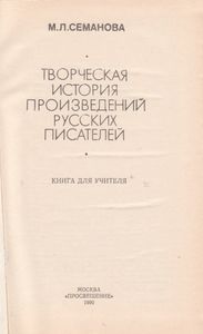 Творческая История Произведений Русских Писателей