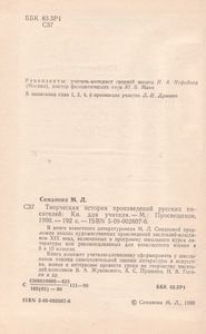 Творческая История Произведений Русских Писателей