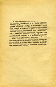 Спутник Велосипедиста
