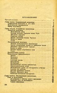 Спутник Велосипедиста