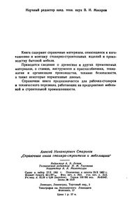 Справочная Книга Столяра-Строителя И Мебельщика