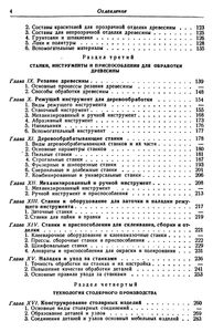 Справочная Книга Столяра-Строителя И Мебельщика