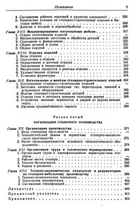 Справочная Книга Столяра-Строителя И Мебельщика