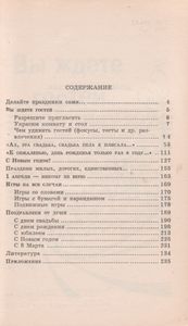 Встретим Праздник Весело. Игры Для Всей Семьи