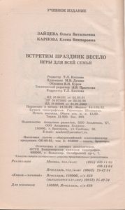 Встретим Праздник Весело. Игры Для Всей Семьи