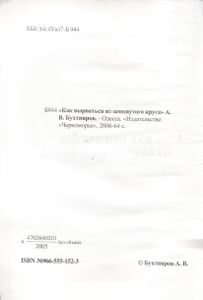 Как Вырваться Из Замкнутого Круга