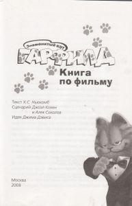 Гарфилд. Книга По Фильму.