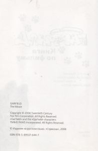 Гарфилд. Книга По Фильму.