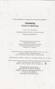 Гарфилд. Книга По Фильму.