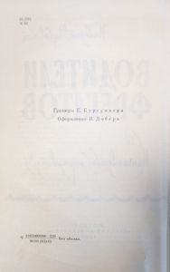 Водители фрегатов. Книга о великих мореплавателях