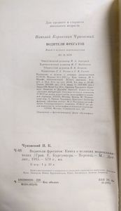 Водители фрегатов. Книга о великих мореплавателях