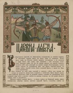 Царевна-Лягушка