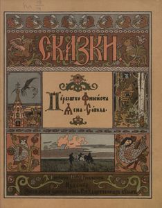 Перышко Финиста Ясна-Сокола