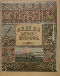Василиса Прекрасная