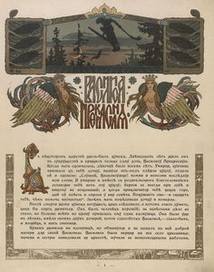 Василиса Прекрасная