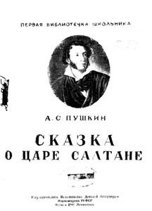 Сказка о Царе Салтане