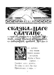 Сказка о Царе Салтане