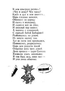 Сказка о Царе Салтане