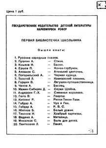 Сказка о Царе Салтане