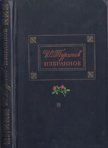 Избранное