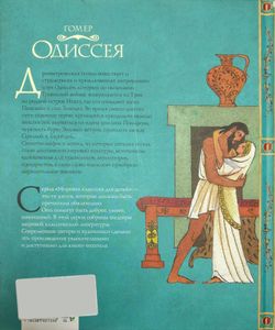 Одиссея