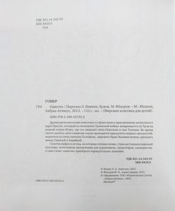 Одиссея