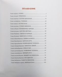Одиссея