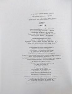 Одиссея
