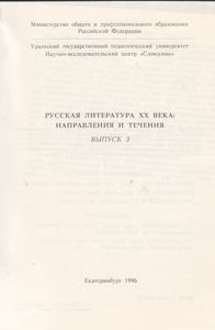 Русская Литература XX Века. Выпуск 3.
