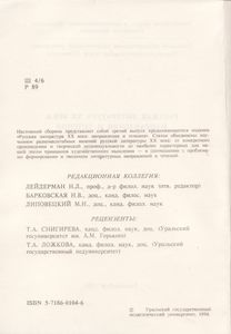 Русская Литература XX Века. Выпуск 3.