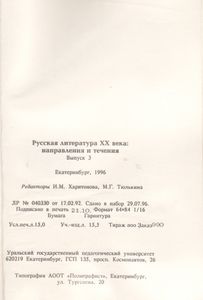 Русская Литература XX Века. Выпуск 3.