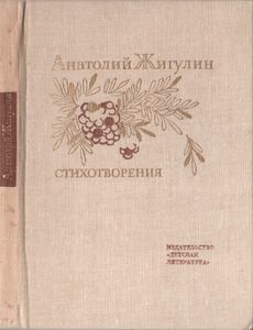 Стихотворения