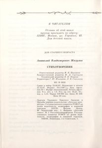Стихотворения