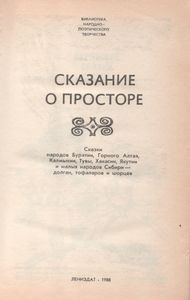 Сказание О Просторе