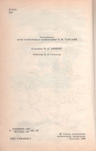 Сказание О Просторе