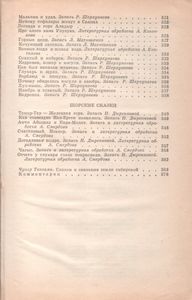 Сказание О Просторе
