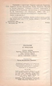 Сказание О Просторе