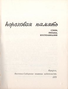 Пороховая Память