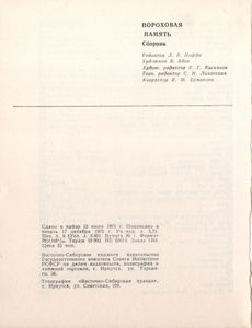 Пороховая Память