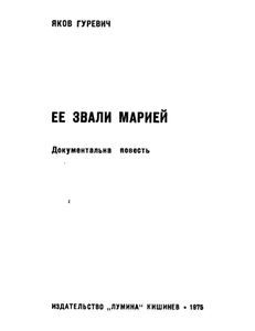 Ее Звали Марией