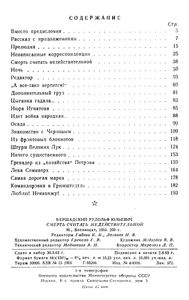 Смерть Считать Недействительной
