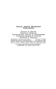 Тайна Рубина
